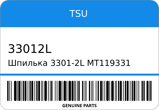 Шпилька 3301-2L MT131 (/SK) ST1-0523 TSU 33012L